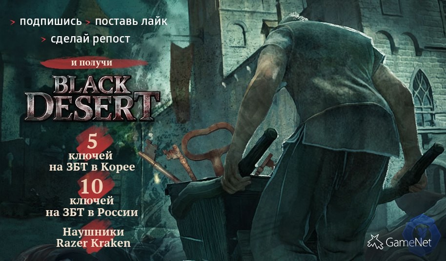 ЗБТ BLACK DESERT в России